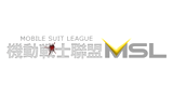 中國(guó)機(jī)動(dòng)戰(zhàn)士聯(lián)盟MSL