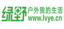 綠野戶外網(wǎng)