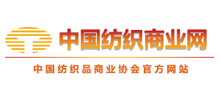 中國紡織品商業(yè)協(xié)會|中國紡織商業(yè)網(wǎng)