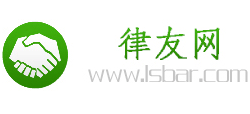 律友網(wǎng)