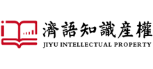 上海濟語知識產(chǎn)權(quán)代理有限公司 上海濟語知識產(chǎn)權(quán)代理有限公司