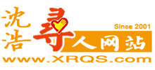 沈浩尋人網