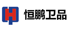 山東恒鵬衛(wèi)生用品有限公司