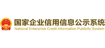 國家企業信用信息公示系統