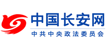中國(guó)長(zhǎng)安網(wǎng)