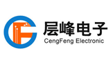 深圳市層峰電子有限公司 深圳市層峰電子有限公司