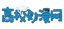 高校動(dòng)漫網(wǎng)