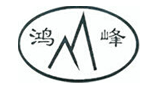 義烏市鴻峰建筑機械有限公司