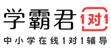 學(xué)霸君 學(xué)霸君