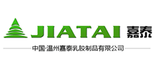 溫州嘉泰乳膠制品有限公司 溫州嘉泰乳膠制品有限公司