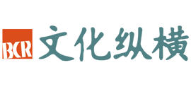 文化縱橫網