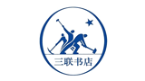 生活·讀書·新知三聯書店