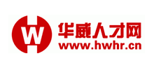 重慶華威人才網(wǎng)