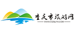 重慶市旅游網(wǎng) 重慶市旅游網(wǎng)