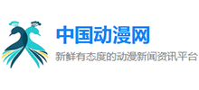 中國動漫網