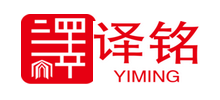 北京譯銘信息技術有限公司
