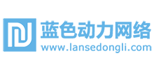 藍(lán)色動力網(wǎng)絡(luò)
