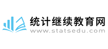 統(tǒng)計繼續(xù)教育網(wǎng)