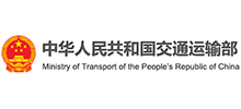 中華人民共和國交通運輸部 中華人民共和國交通運輸部