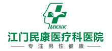 江門民康醫療科醫院
