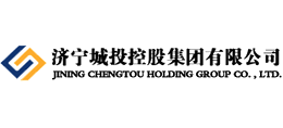 濟寧城投控股集團有限公司 濟寧城投控股集團有限公司