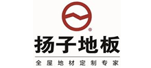 安徽揚子地板股份有限公司 安徽揚子地板股份有限公司