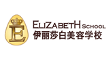 佛山伊麗莎白美容學(xué)校 佛山伊麗莎白美容學(xué)校