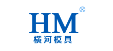 寧波橫河模具股份有限公司 寧波橫河模具股份有限公司