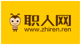 深圳職人網絡技術有限公司 深圳職人網絡技術有限公司