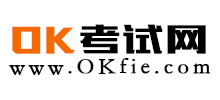 OK考試網