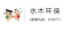 河南水木環保科技股份有限公司 河南水木環保科技股份有限公司