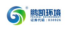 廣州鵬凱環境科技股份有限公司 廣州鵬凱環境科技股份有限公司