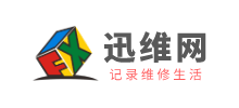 迅維網(wǎng)