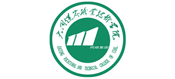 大同煤炭職業技術學院
