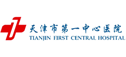 天津市第一中心醫院