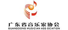 廣東省音樂家協會