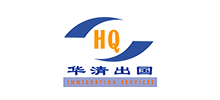 華清出國 華清出國