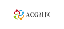 ACG社區