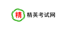 精英考試網