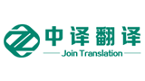 杭州中譯翻譯有限公司 杭州中譯翻譯有限公司