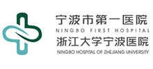 寧波市第一醫(yī)院