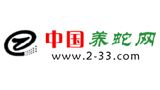 中國養(yǎng)蛇網(wǎng) 中國養(yǎng)蛇網(wǎng)
