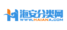 海安分類網