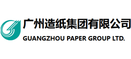 廣州造紙集團有限公司 廣州造紙集團有限公司