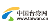 中國臺灣網(wǎng)