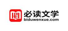 必讀文學網