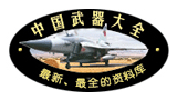 中國(guó)武器大全