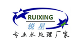 深圳市銳星水處理設(shè)備有限公司