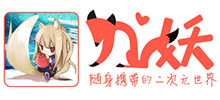 九妖動漫