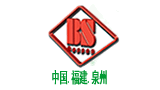 泉州市博森機械設備有限公司 泉州市博森機械設備有限公司